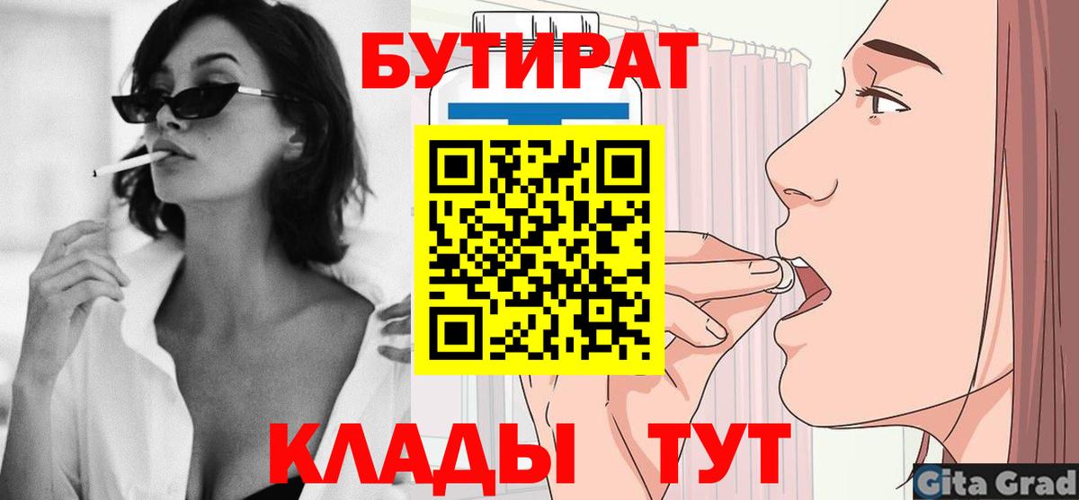 Бутират Butirat Кувандык