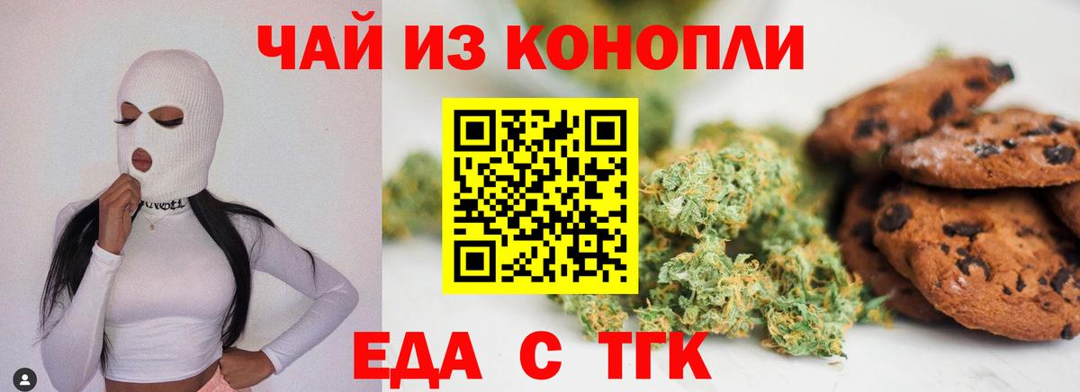 Кувандык  Печенье с ТГК конопля  Вход с VPN 
