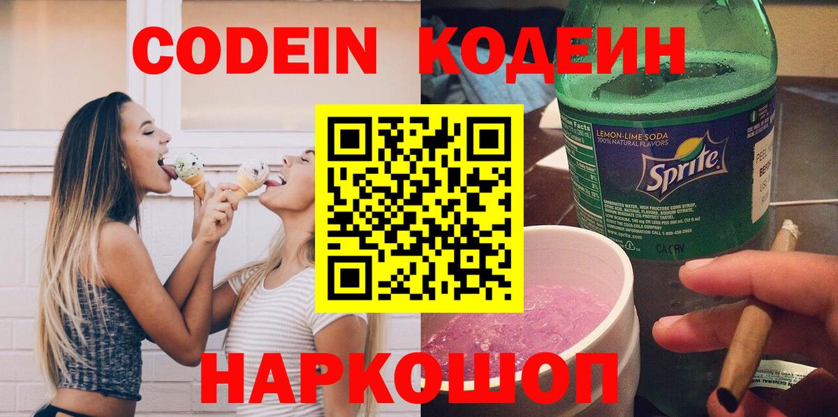 Кувандык  Кодеиновый сироп Lean Purple Drank  Вход с VPN 