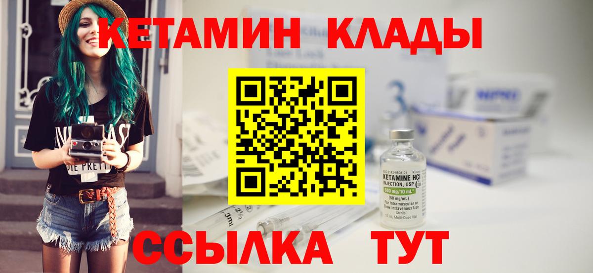 Кувандык  Кетамин VHQ  Вход с VPN 