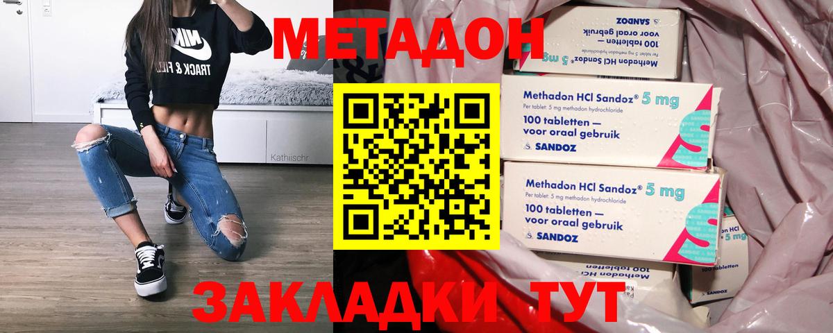 Метадон белоснежный  Метадон methadone  Кувандык  Вход с VPN 