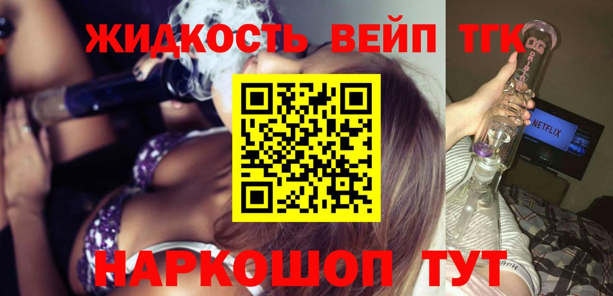 ТГК жижа  Вход с VPN  ТГК концентрат  Кувандык 